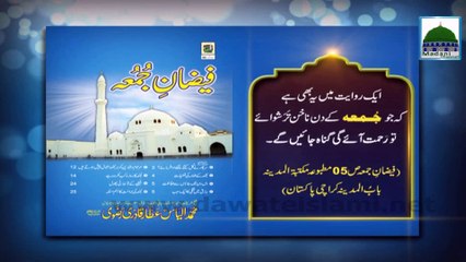 Juma Ki Fazilat - 10 Din Tak Balaon Se Hifazat - Feature Video