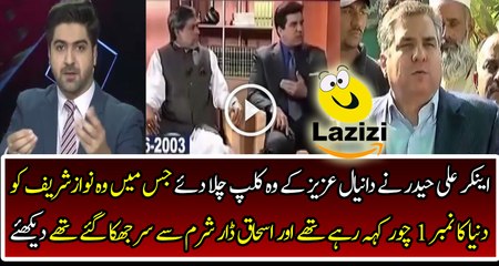 Anchor Ali Haider Played the Old Clips of Daniyal Aziz and Revealing His Hypocrisy