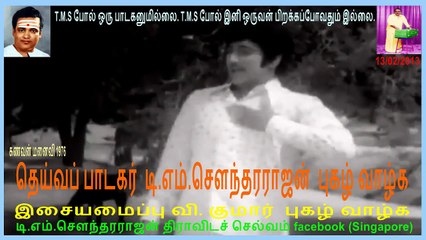 Kanavan Manaivi   T M Soundararajan Legend,.