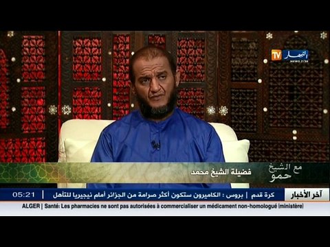 الشيخ حمو/ اسرار الدعاء... هذا هو فضل الصلاة على الرسول صلى الله عليه وسلم