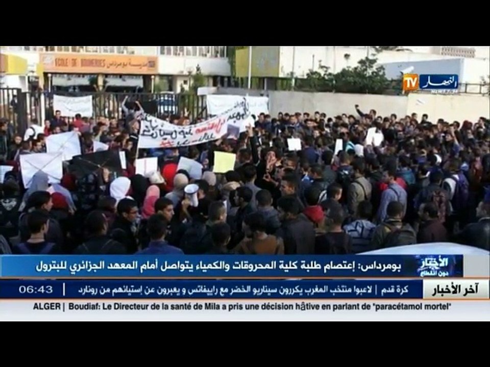 بومرداس/  اعتصام طلبة كلية المحروقات والكمياء يتواصل امام المعهد الجزائري للبترول
