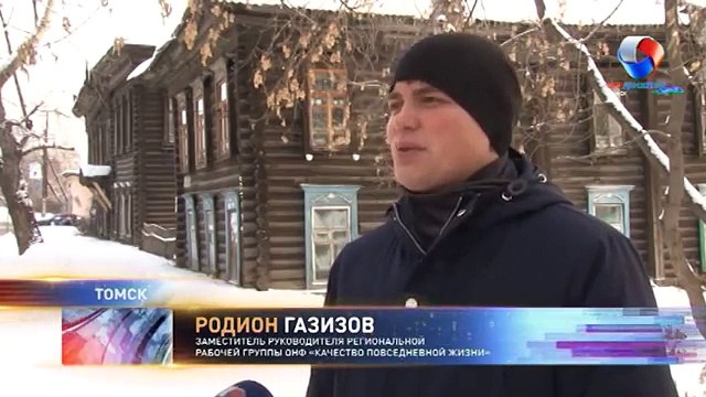 ОНФ Томска: С какими проблемами сталкиваются жители аварийных домов?