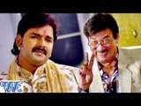 सिंगल डबल चाही आँख मार के - Pawan Singh - Bhojpuri Comedy Scene - Comedy Scene From Bhojpuri Movie