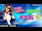 अपना रजऊ के - Apna Rajau Ke - Saneh Saiya Ke - Sanjana Raj - Bhojpuri Hot Songs 2016 new