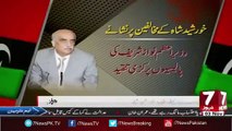 Khursheed Shah Unhappy Over Current Political Situation   3rd November 2016