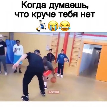 Когда думаеш, что круче тебя нет :) :)