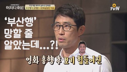 ′안 될 줄 알았던′ 부산행이 대흥행한 이유?!