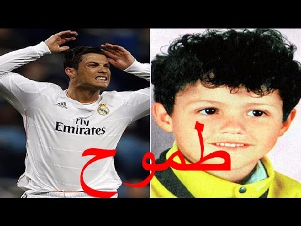 شاهد الدون كريستيانو رونالدو من الفقر الى العالمية