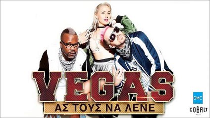 Vegas - Άσ τους να λένε | Vegas - As tous na lene (New 2016 - Teaser)