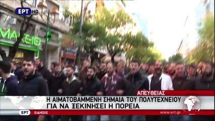 Ξεκίνησε η πορεία για το Πολυτεχνείο