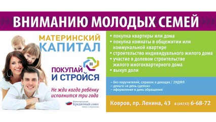 Займы под материнский капитал в Коврове