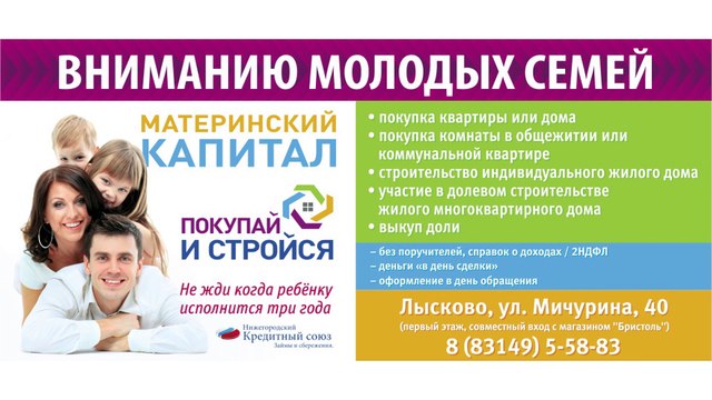 Займы под материнский капитал в Лысково