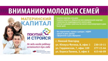 Займы под материнский капитал в Нижнем Новгороде