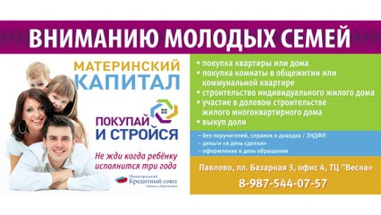 Займы под материнский капитал в Павлово