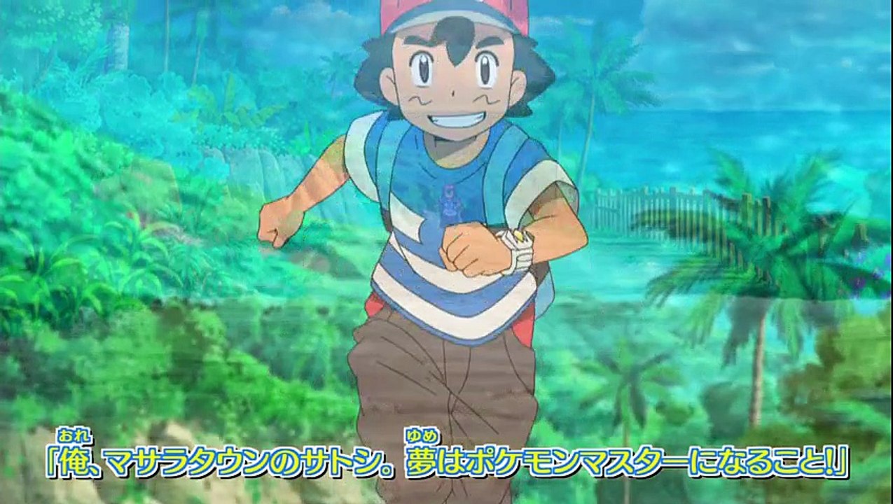 Pokemon Sol y Luna - Opening