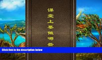 Big Deals  è¯¾å ‚ä¸Šè¦�å�šå“ªäº›äº‹ (Chinese Edition)  [DOWNLOAD] ONLINE