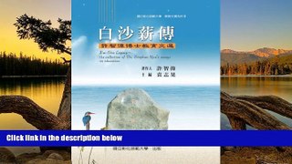 Big Deals  Bai-Sha Legacy: The Collection of Dr. Stephan Hsu s Essays on Education  BOOOK ONLINE