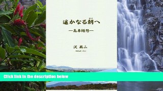 Books to Read  Haruka naru Asa e Kousen Zuisou (Japanese Edition)  BOOOK ONLINE