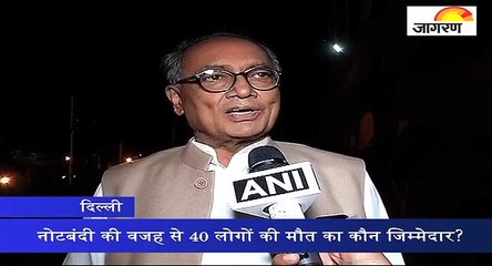 नोटबंदी की वजह से 40 लोगों की मौत का कौन जिम्मेदार?