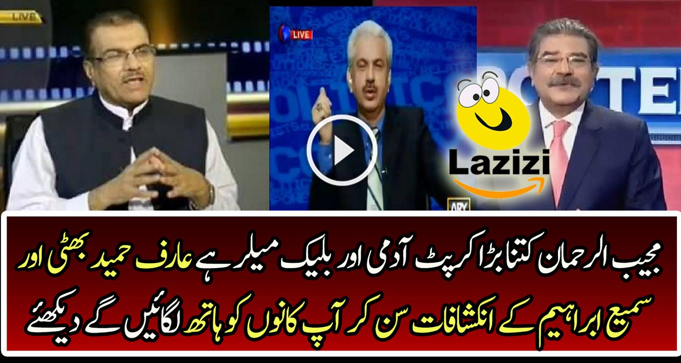 Arif Hameed Bhatti and Sami Ibrahim Showing the Real Face of Mujeer ur Rehman Shami