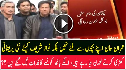 Why Imran Khan Going To London Watch this Report