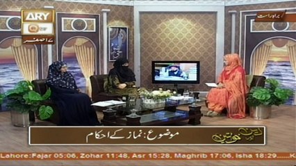 Deen Aur Khawateen -Topic - Namaaz Kay Ahkaam