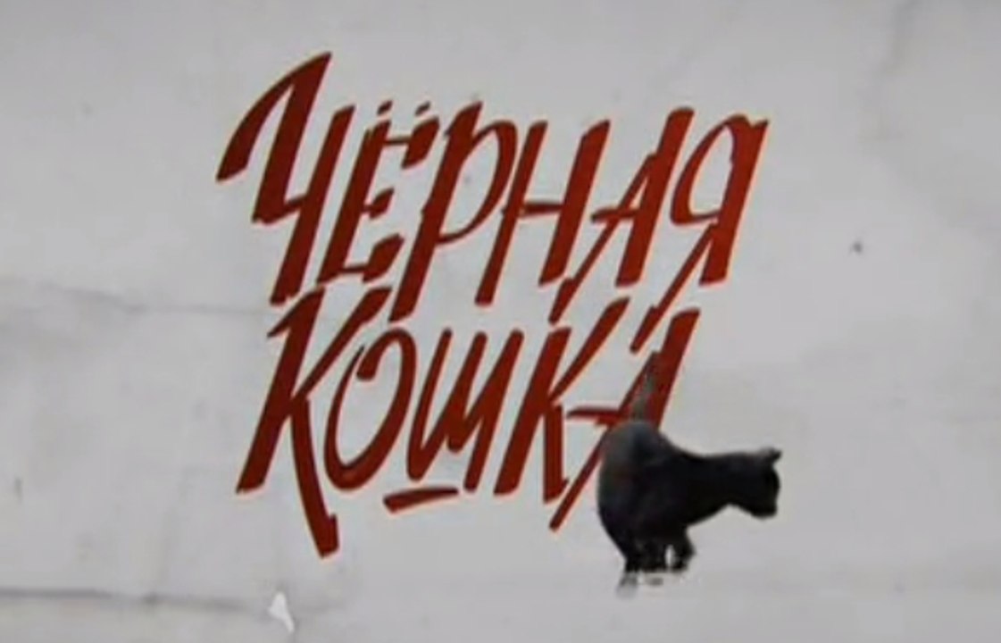 Черная кошка 7 серия Сериал 2016