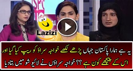 Sad Story of Khawaja Sara Revealed in a Live Show