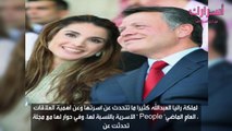 نصائح ذهبية توجهها الملكة رانيا إلى بناتها