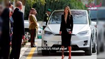 الملكة رانيا اهتمامها بالتعليم
