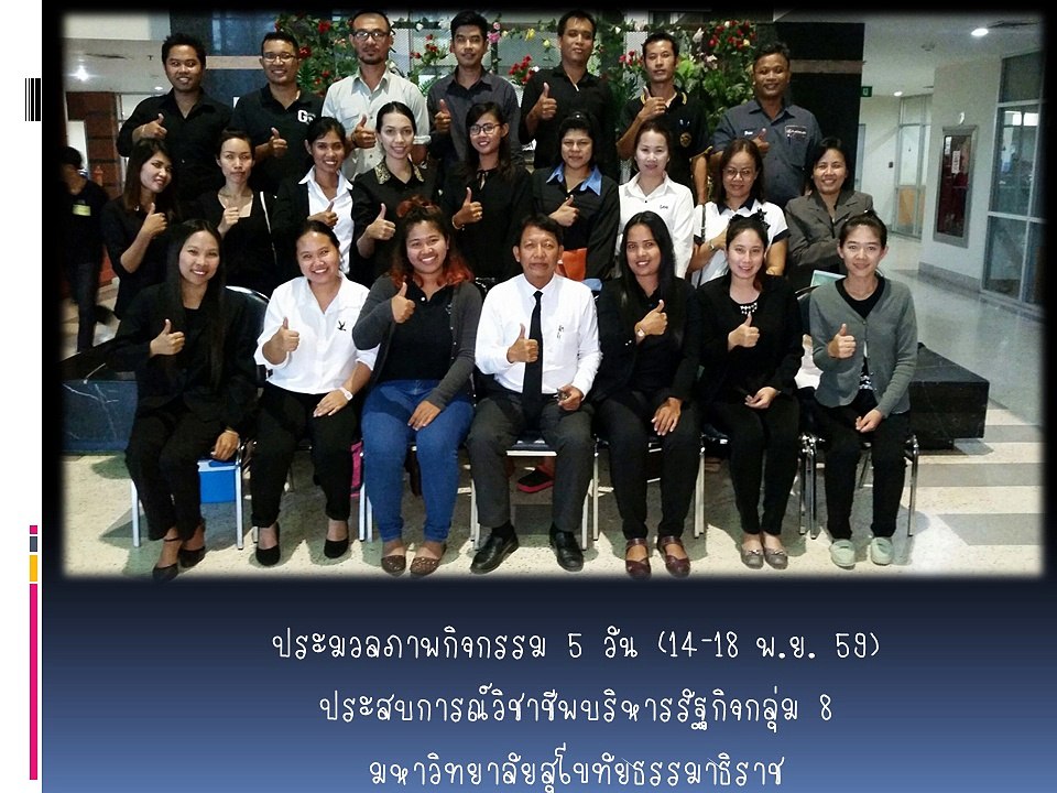 รปศ.กลุ่ม8