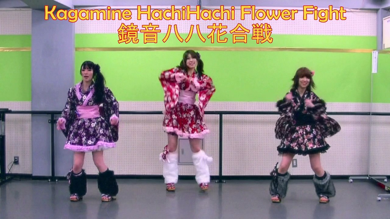 Kagamine Hachi Hachi Flower Fight【鏡音八八花合戦】- By Quo & Tairu ( Japanese Cover ) feat Oshiri-na Su Hinata dance