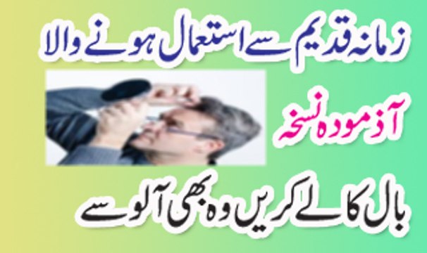 Remedy To Dye White Hair Permanently Naturally