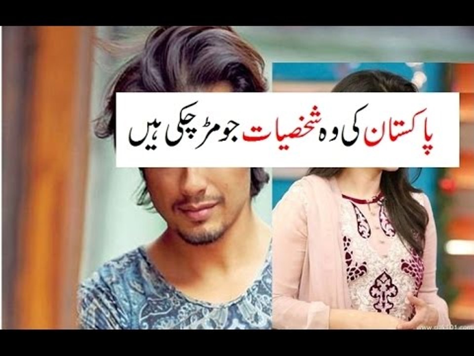 Pakistani celebrities who died at a young age you may did not know about them