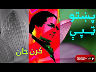 Karan Khan - کرن خان - پښتو ټپې