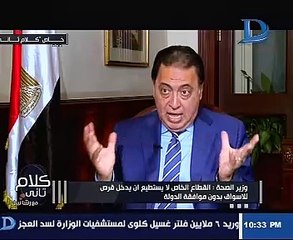 وزير الصحة: إحدى الشركات أعادت توزيع الإنسولين بعد تهديدها.. وأنا مش ضعيف