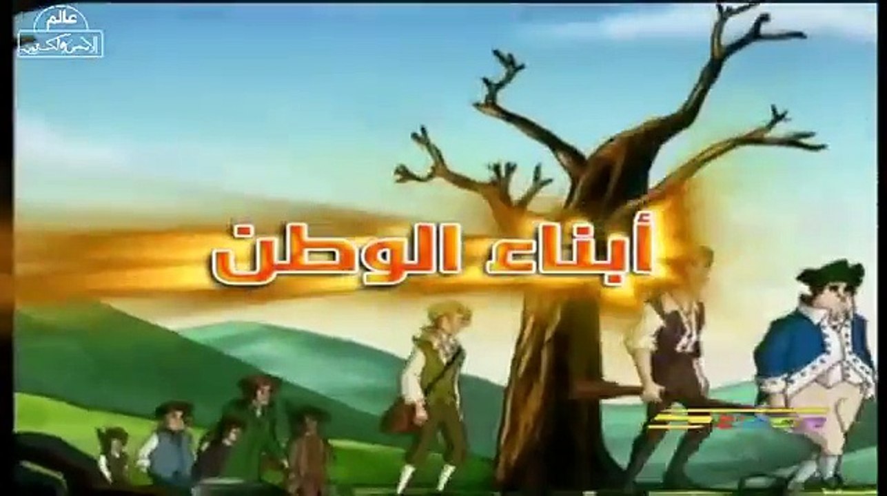 اغنية مسلسل الانمى ابناء الوطن