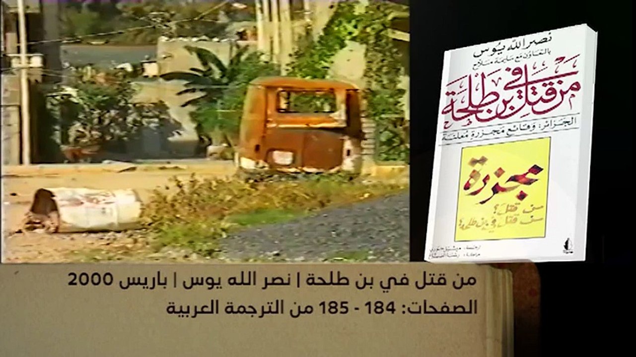 قال الكاتب من قتل في بن طلحة