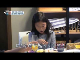 딸한테 잔소리 듣는 창훈 부부?! 딸 효주의 기습 폭로?!