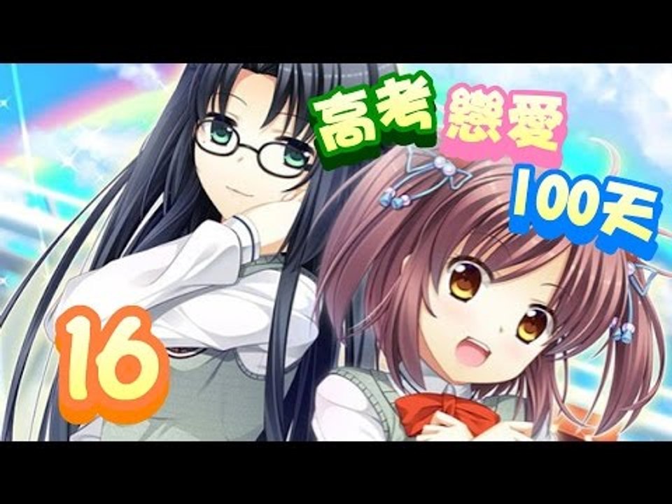 【米娜姊姊】男性向純愛遊戲實況-高考戀愛100天 EP.16⇨辣味午餐