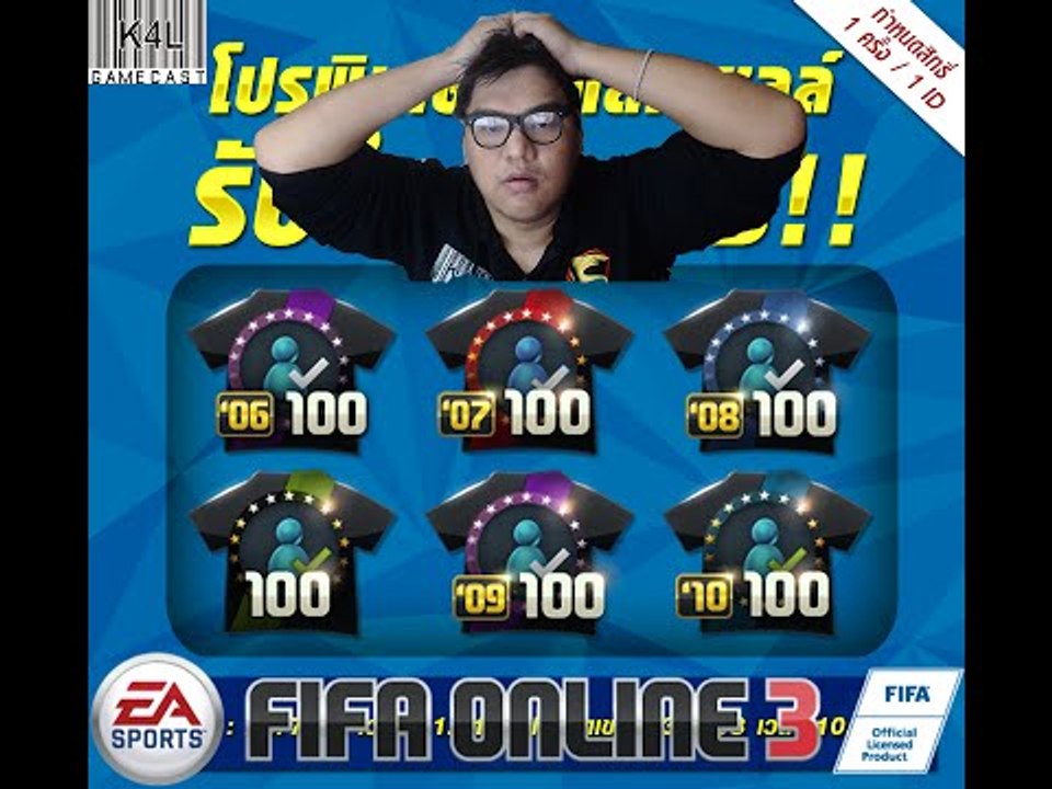 Fifa Online 3 เปิดของกิจกรรม ฟรี Top 100 6 ใบ จัดไป 3ไอดี