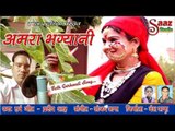 Amra Bhagyani - Superhit Garhwali Song -  Pradeep Shah - Saaz Studio