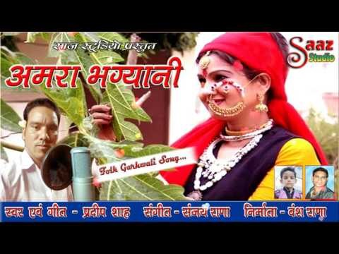 Amra Bhagyani - Superhit Garhwali Song - Pradeep Shah - Saaz Studio
