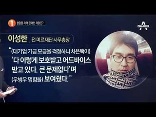 최순실 게이트 핵심 열쇠 차은택 ‘9일 귀국’_채널A_뉴스TOP10