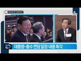 “안종범 다이어리, 일정 상세히 적혀”_채널A_뉴스TOP10