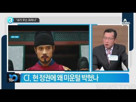 靑, 경영권까지 간섭?…이미경 부회장 퇴진 압박 _채널A_뉴스TOP10