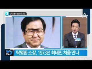 무당들 벌벌 기던 원자경, 2년 뒤 ‘십자군 총재’_채널A_뉴스TOP10