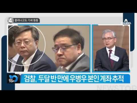 검찰, 태블릿 PC 주인은 결국 ‘최순실’_채널A_뉴스TOP10