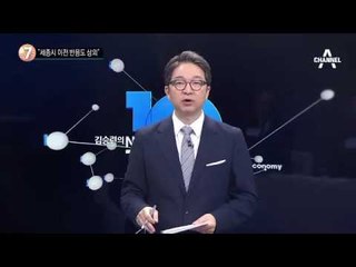 전여옥 “세종시 표결 진행 때 비선과 통화” _채널A_뉴스TOP10