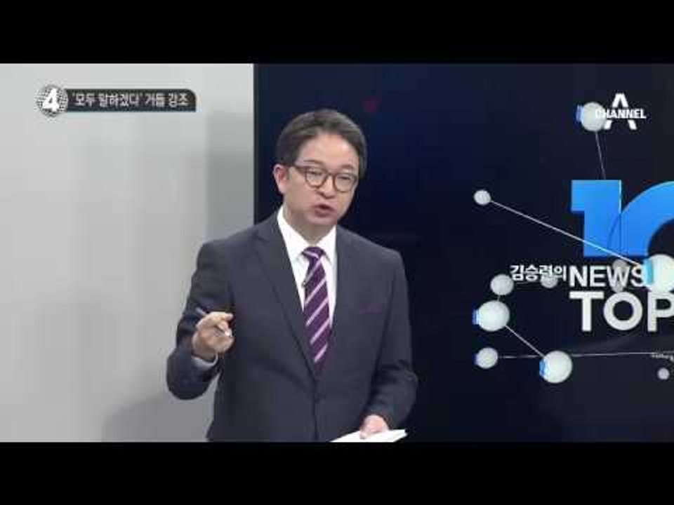 고개 숙인 채 검찰 출두하는 안종범_채널A_뉴스TOP10